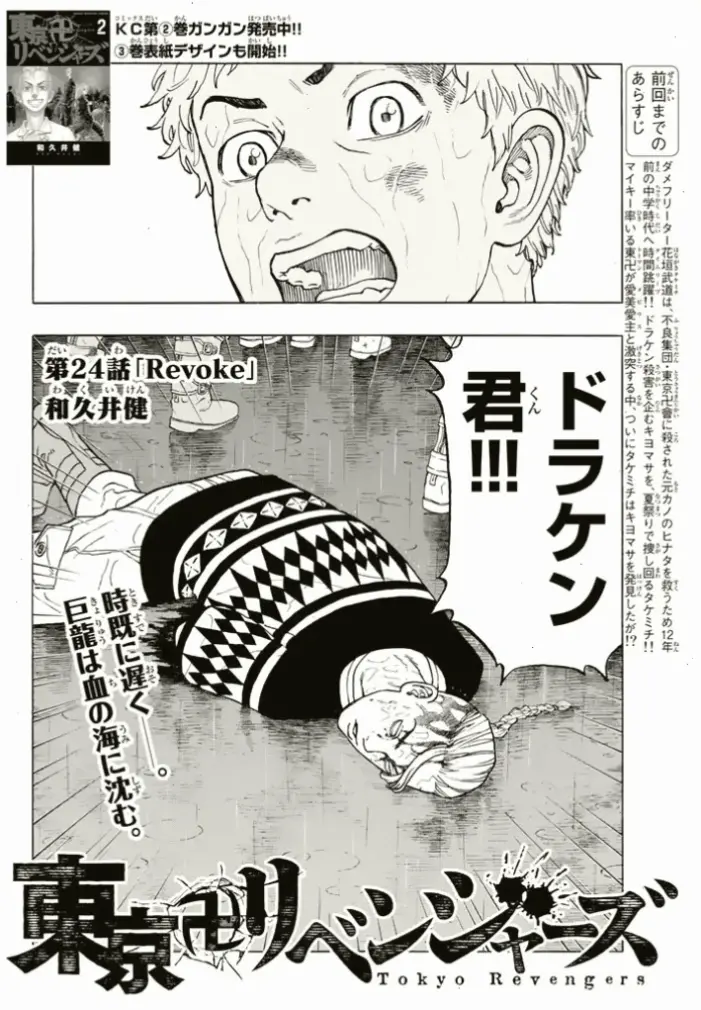 Draken death chapter: Chap manga xúc động nhất, thay đổi cục diện câu chuyện Tokyo Revengers!