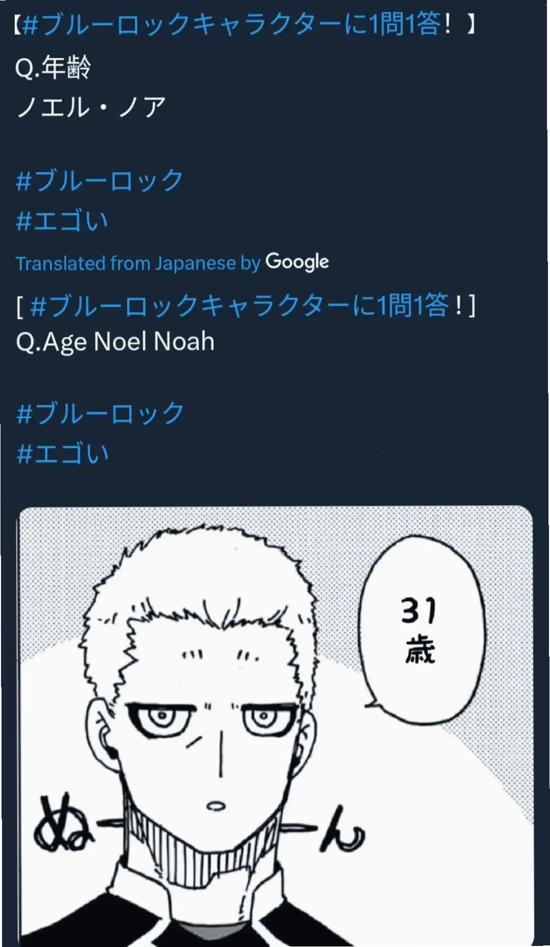 Noel Noa Blue Lock age: Với tuổi trẻ 20-25, anh ấy là minh chứng cho tiềm năng vô hạn trong bóng đá.