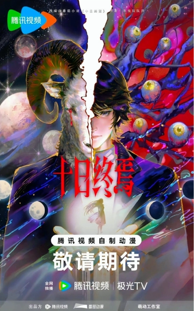 Thập Nhật Chung Yên - Thư Viện Anime 1
